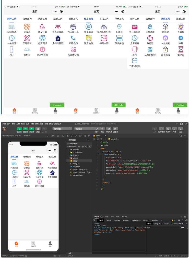 常用工具超实用的多功能工具箱小程序源码 支持流量主变现海量工具 功能不断增加 - Hope`Chen资源网