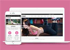 塑身瑜伽培训课程公司网站前端模板下载 - Hope`Chen资源网