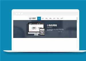 简约网络公司响应式源码模板下载 - Hope`Chen资源网