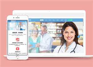 医疗器械诊断设备公司网站前端模板下载 - Hope`Chen资源网