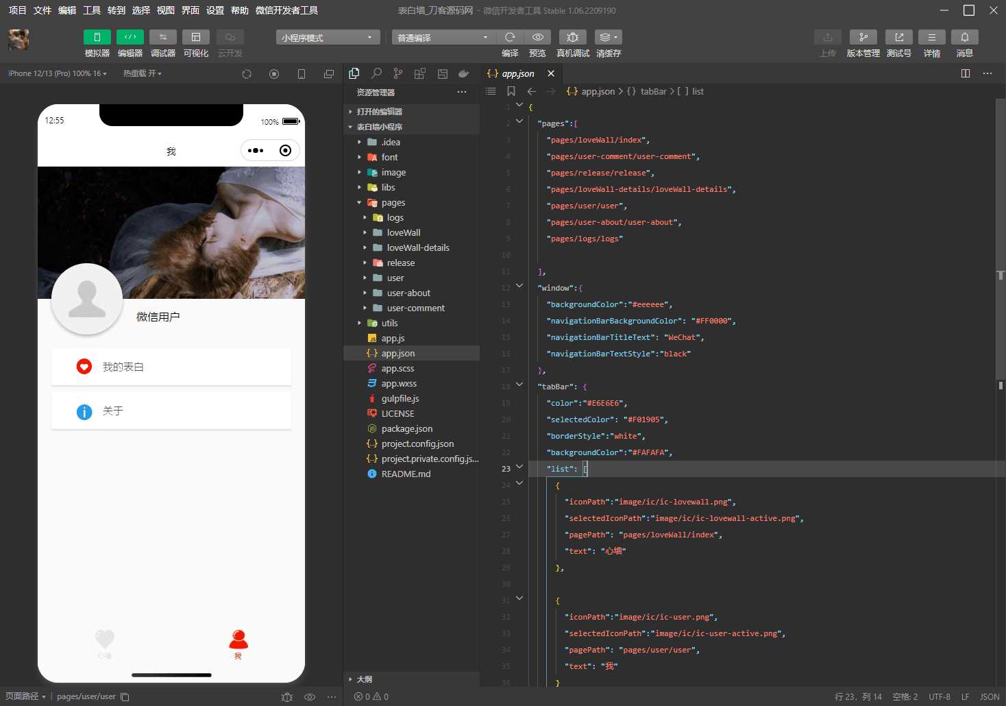 图片[2] - 云开发最新2022微信告白墙小程序源码 - Hope`Chen资源网