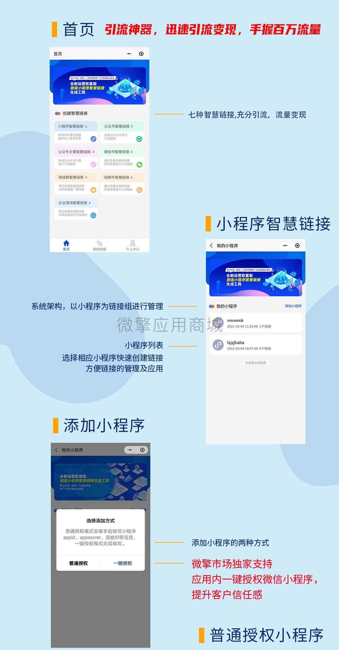 【微擎模块】智慧外链微信小程序源码1.8版本 - Hope`Chen资源网