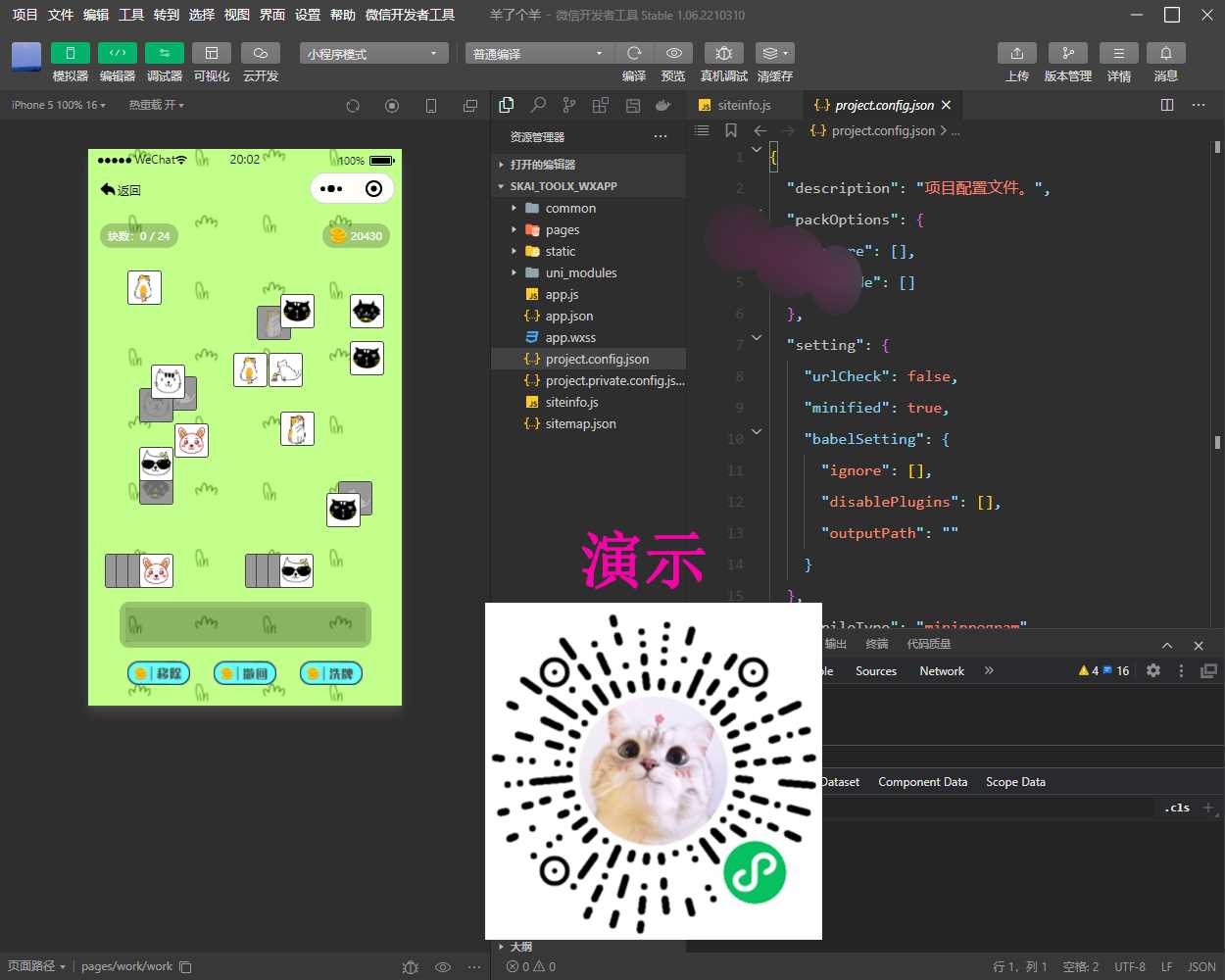 羊了个羊流量主版本小程序可云开发 - Hope`Chen资源网