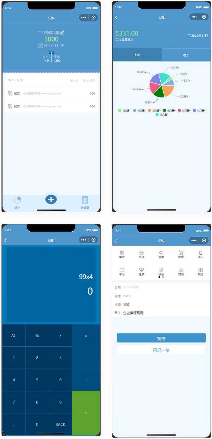微信记账小程序源码 - Hope`Chen资源网