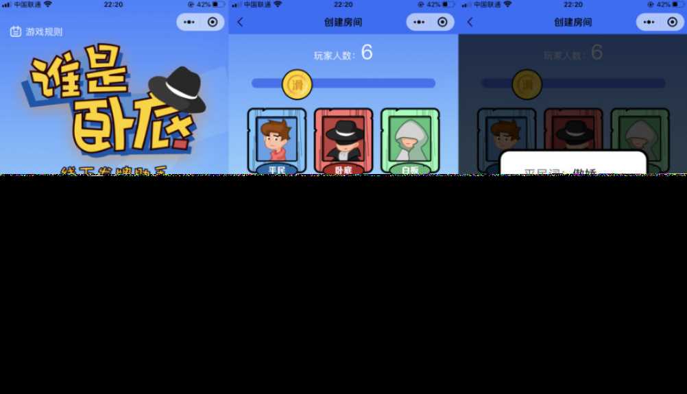 云开发谁是卧底线下小游戏发牌助手微信小程序源码 - Hope`Chen资源网