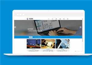 蓝色信息软件公司源码模板下载 - Hope`Chen资源网