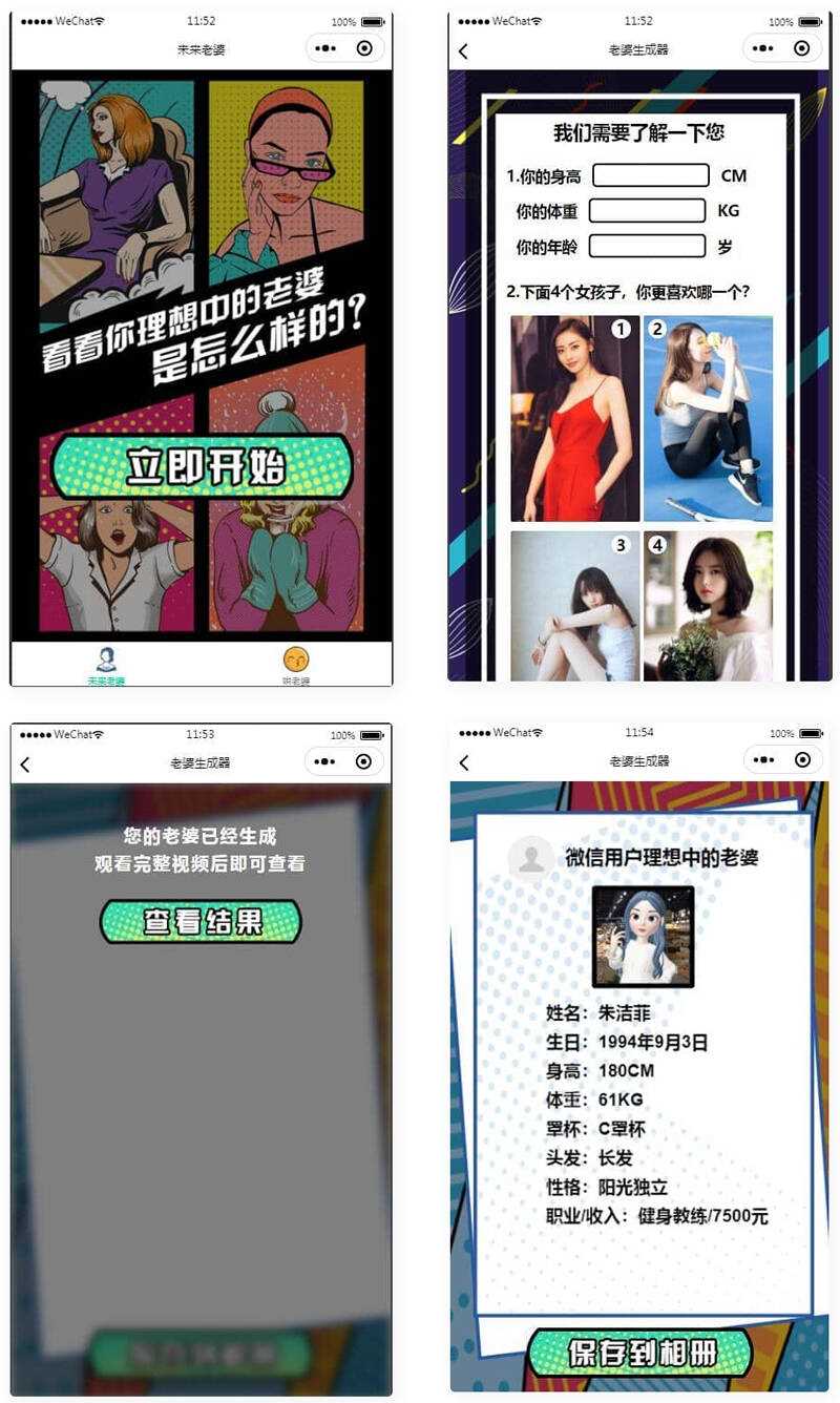 未来老婆查询生成器微信小程序源码 流量主系列 - Hope`Chen资源网