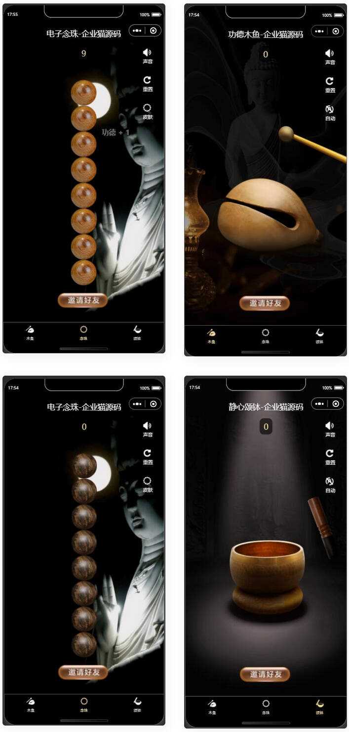 全新UI的新版电子木鱼微信小程序 - Hope`Chen资源网