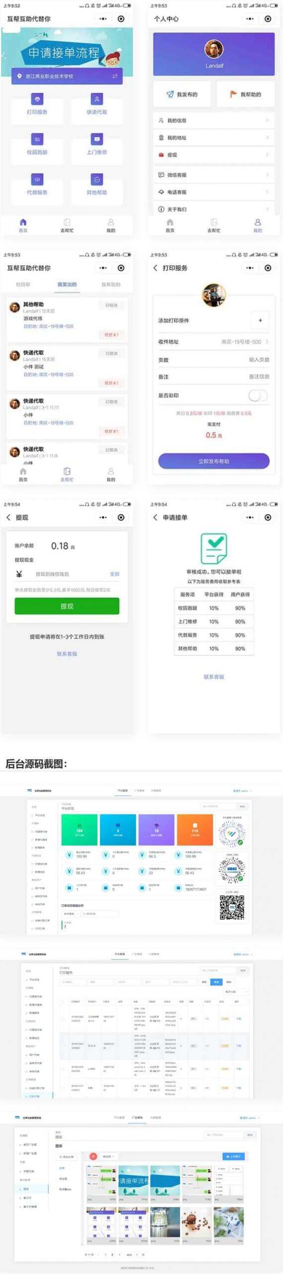 校园跑腿微信小程序源码 跑腿小程序 - Hope`Chen资源网