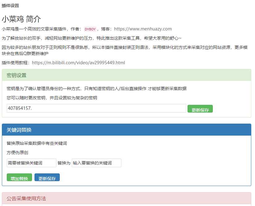 EMLOG免费内容采集器插件 - Hope`Chen资源网