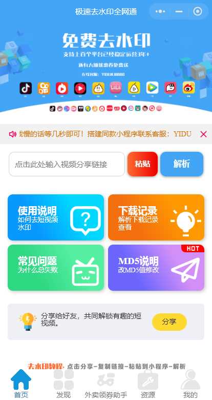 全网去水印独立版带解析接口服务器打包带前端 - Hope`Chen资源网