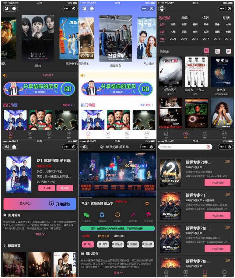 新版UI界面 影视微信小程序源码 附教程2022版 - Hope`Chen资源网