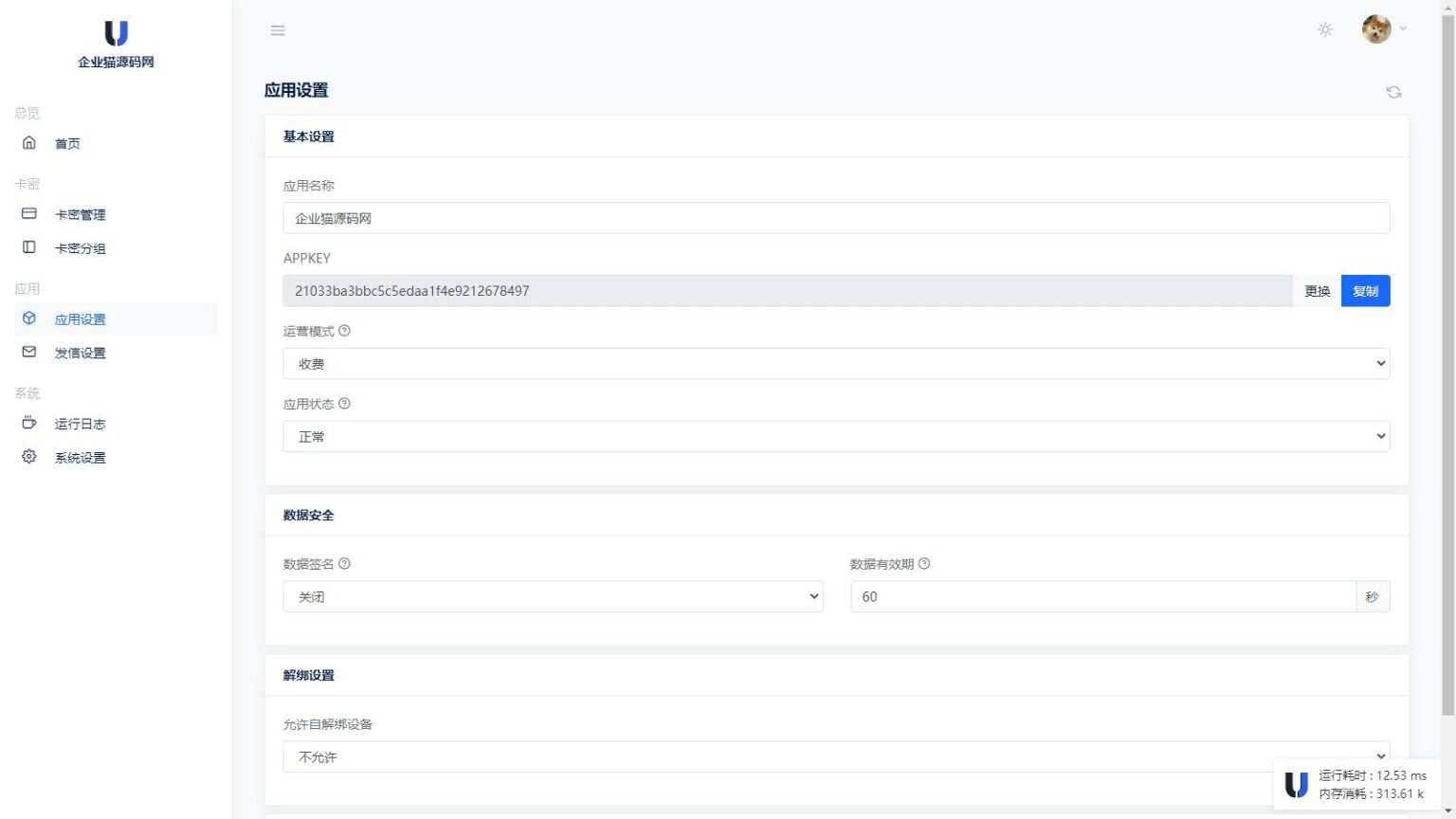 某宝同款度盘不限速后台系统源码 开心版 - Hope`Chen资源网