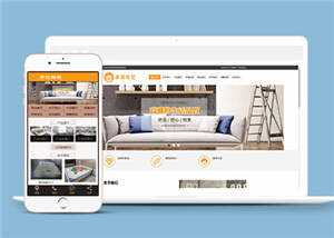 家居布艺沙发公司网站前端模板 - Hope`Chen资源网
