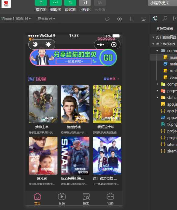 新版UI界面影视小程序亲测无问题带详细搭建教程 - Hope`Chen资源网
