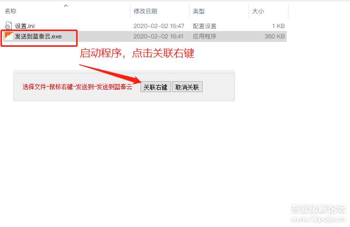 图片[4] - 鼠标右键文件直接发送上传到蓝奏云盘 - Hope`Chen资源网