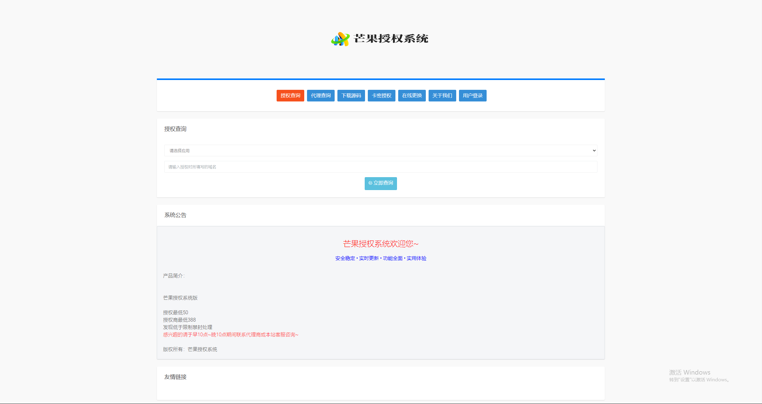 Mangoa-Auth芒果自助多应用企业级授权系统拥有盗版入库、远程更新等功能 - Hope`Chen资源网