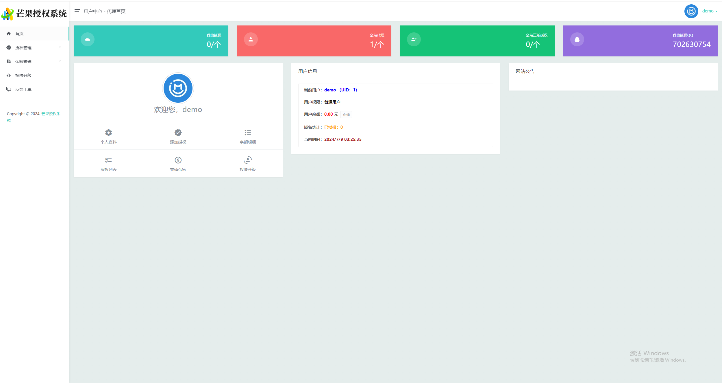 图片[6] - Mangoa-Auth芒果自助多应用企业级授权系统拥有盗版入库、远程更新等功能 - Hope`Chen资源网