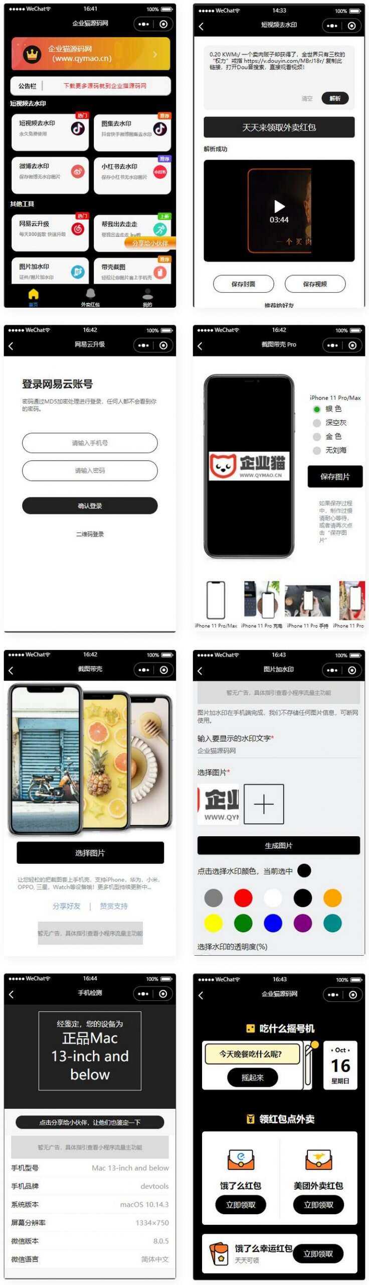 简约黑色多功能去水印外卖流量主小程序 - Hope`Chen资源网