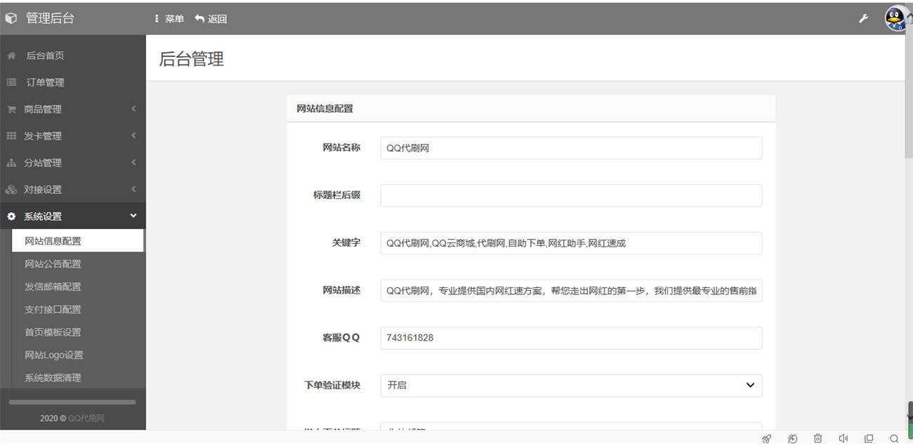 图片[2] - 八套代刷网模板+源码+教程 - Hope`Chen资源网