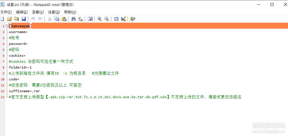 图片[2] - 鼠标右键文件直接发送上传到蓝奏云盘 - Hope`Chen资源网