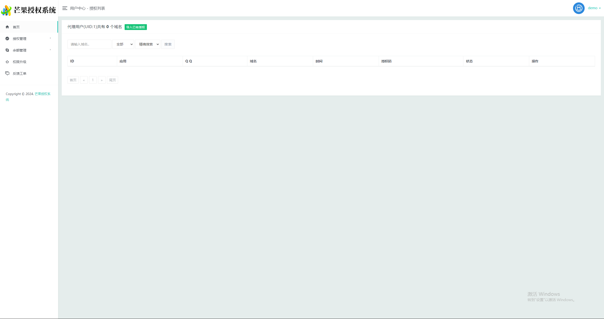 图片[7] - Mangoa-Auth芒果自助多应用企业级授权系统拥有盗版入库、远程更新等功能 - Hope`Chen资源网
