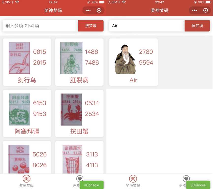 祖传七星彩等梦码微信小程序源码 流量主小程序 - Hope`Chen资源网