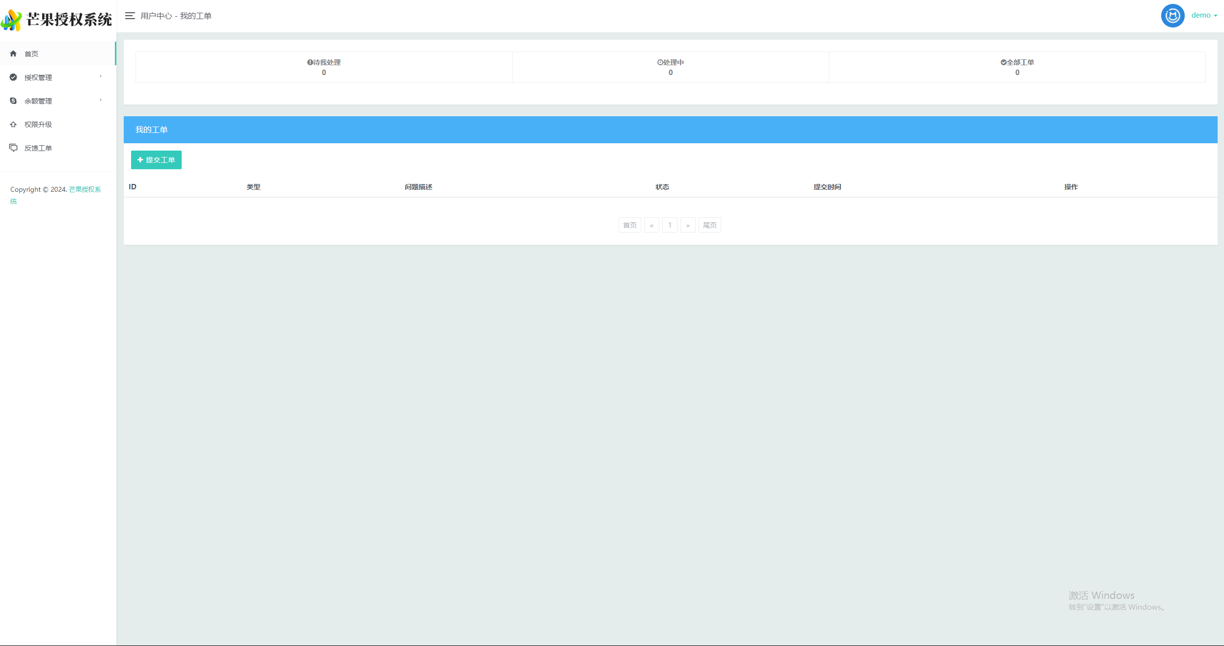 图片[8] - Mangoa-Auth芒果自助多应用企业级授权系统拥有盗版入库、远程更新等功能 - Hope`Chen资源网