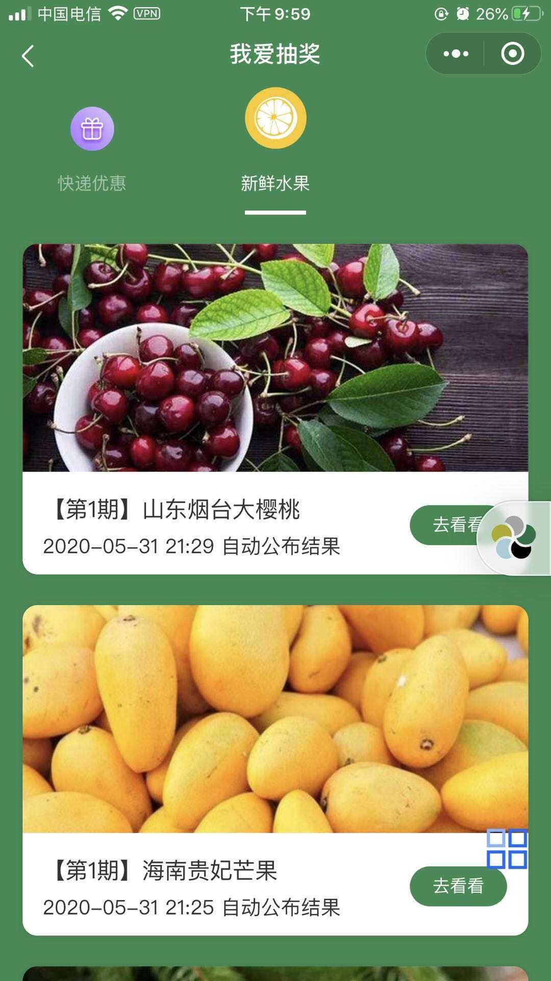 某宝购买完整版抽奖盒子小程序源码 - Hope`Chen资源网