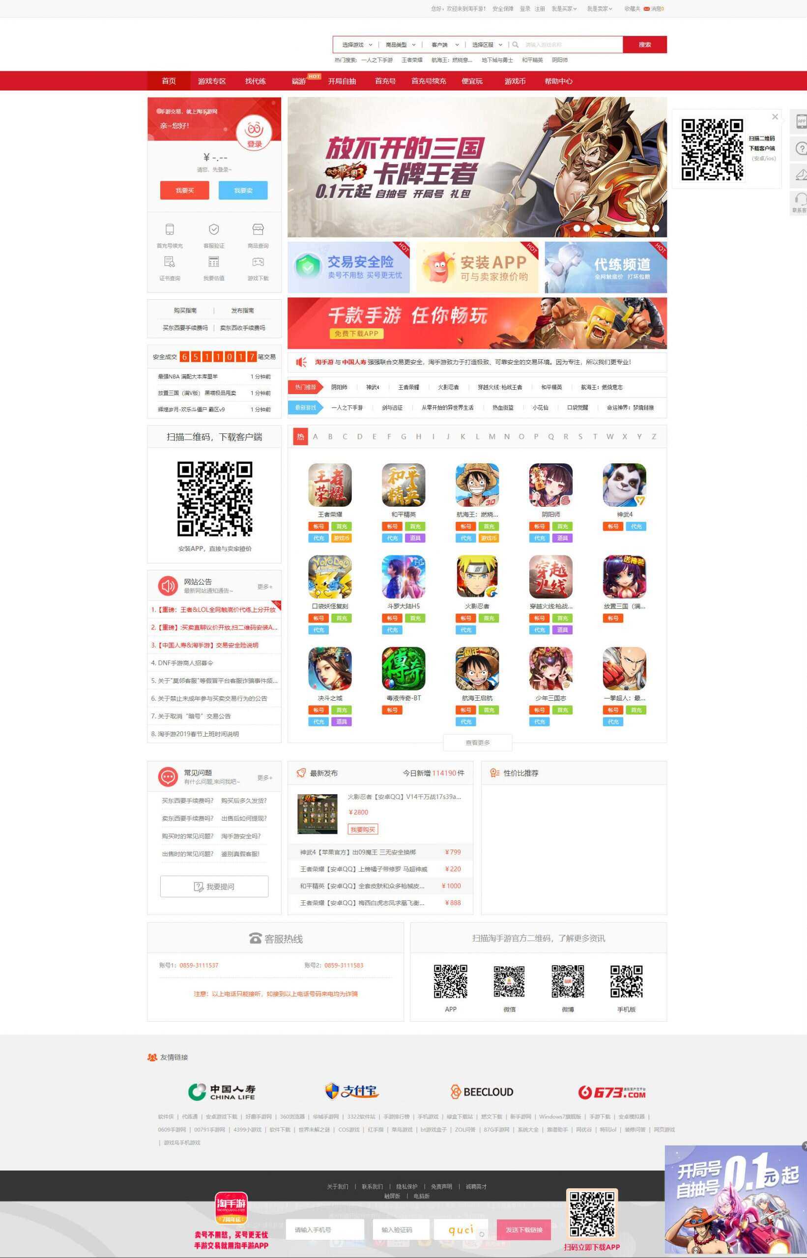 精防游戏账号租贷平台源码 - Hope`Chen资源网