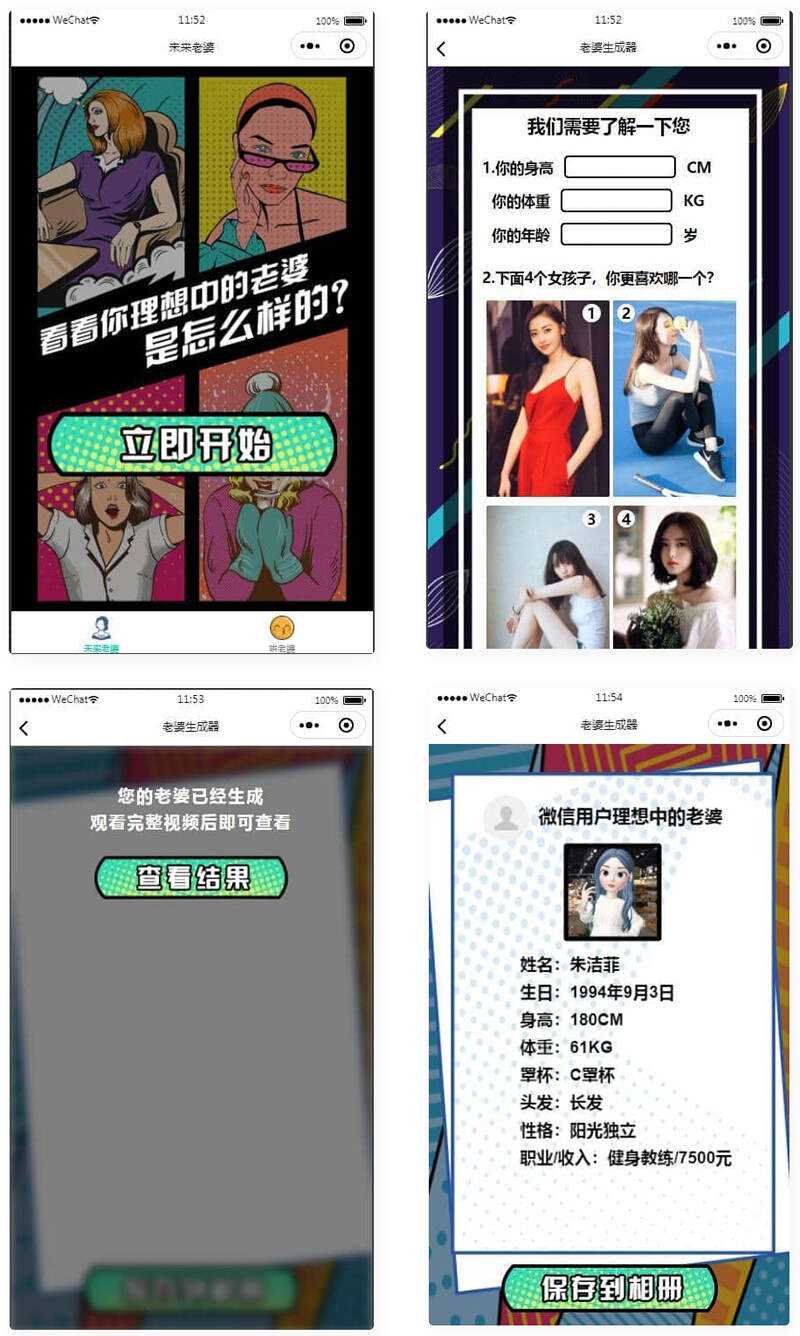 未来老婆查询生成器微信小程序源码 流量主系列 - Hope`Chen资源网