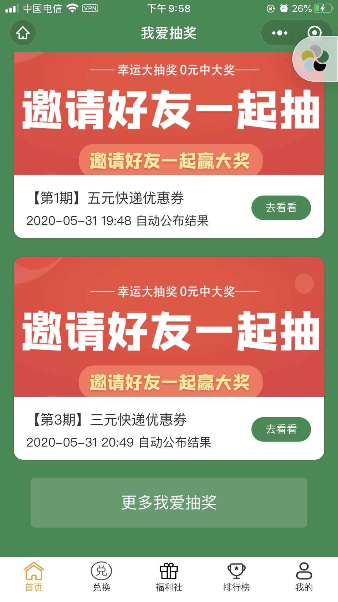 图片[2] - 某宝购买完整版抽奖盒子小程序源码 - Hope`Chen资源网