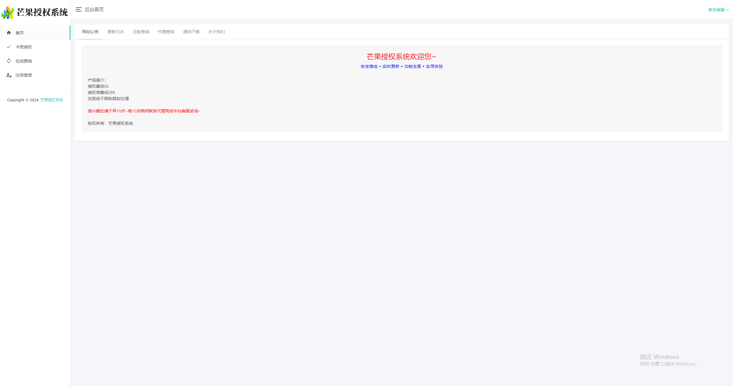 图片[5] - Mangoa-Auth芒果自助多应用企业级授权系统拥有盗版入库、远程更新等功能 - Hope`Chen资源网