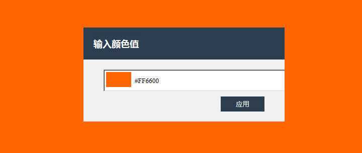 jQuery点击弹窗设置网页背景颜色填充代码 - Hope`Chen资源网