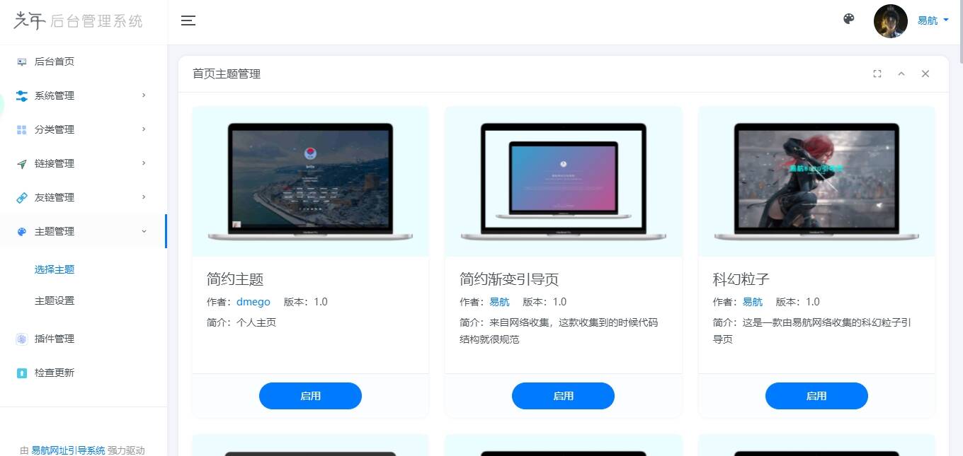 图片[3] - 易航网址引导系统V2.45 轻量级可扩展网址引导系统集成多套模板带后台无需授权免费完美可用 - Hope`Chen资源网