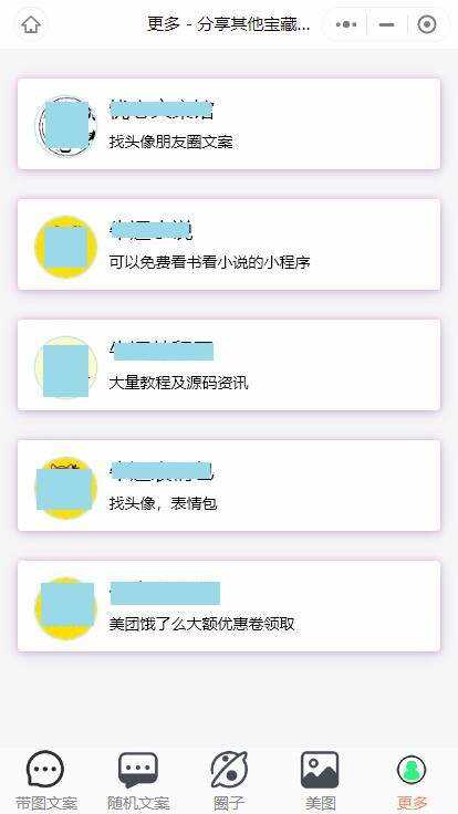 图片[3] - 忧心文案小程序第二版前端后端源码 - Hope`Chen资源网