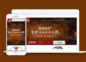 高端火锅底营销型网站前端模板 - Hope`Chen资源网