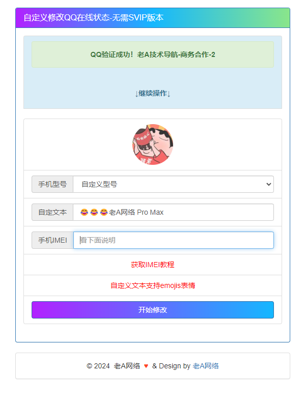自定义修改QQ在线状态 无需SVIP版本HTML源码 - Hope`Chen资源网