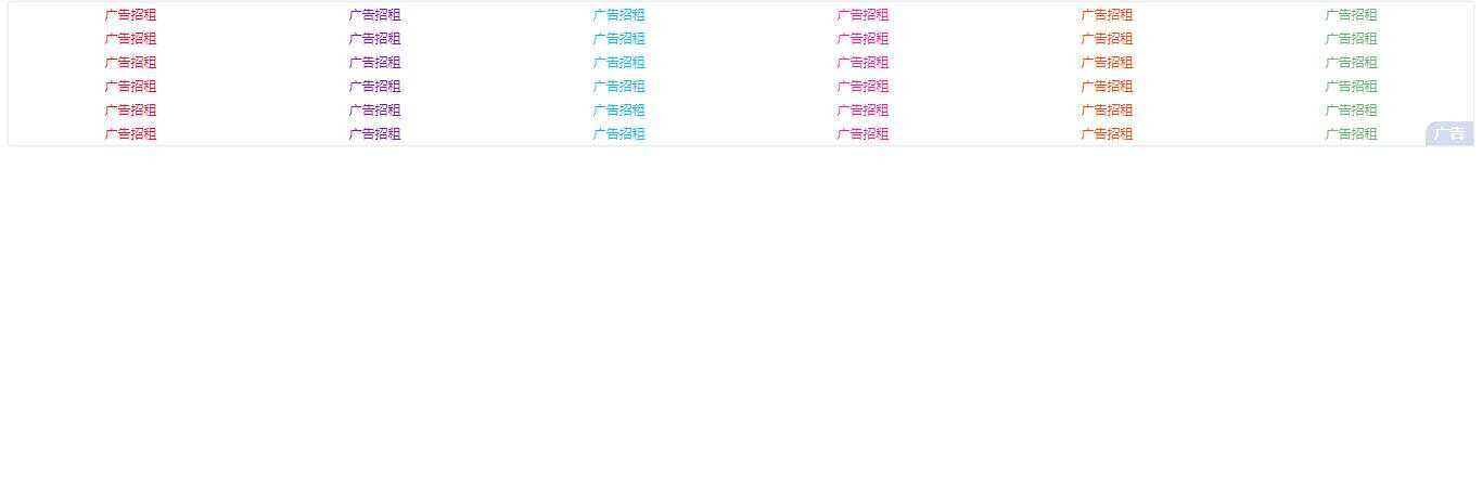 酷炫无边框网站通用的文字广告代码 - Hope`Chen资源网