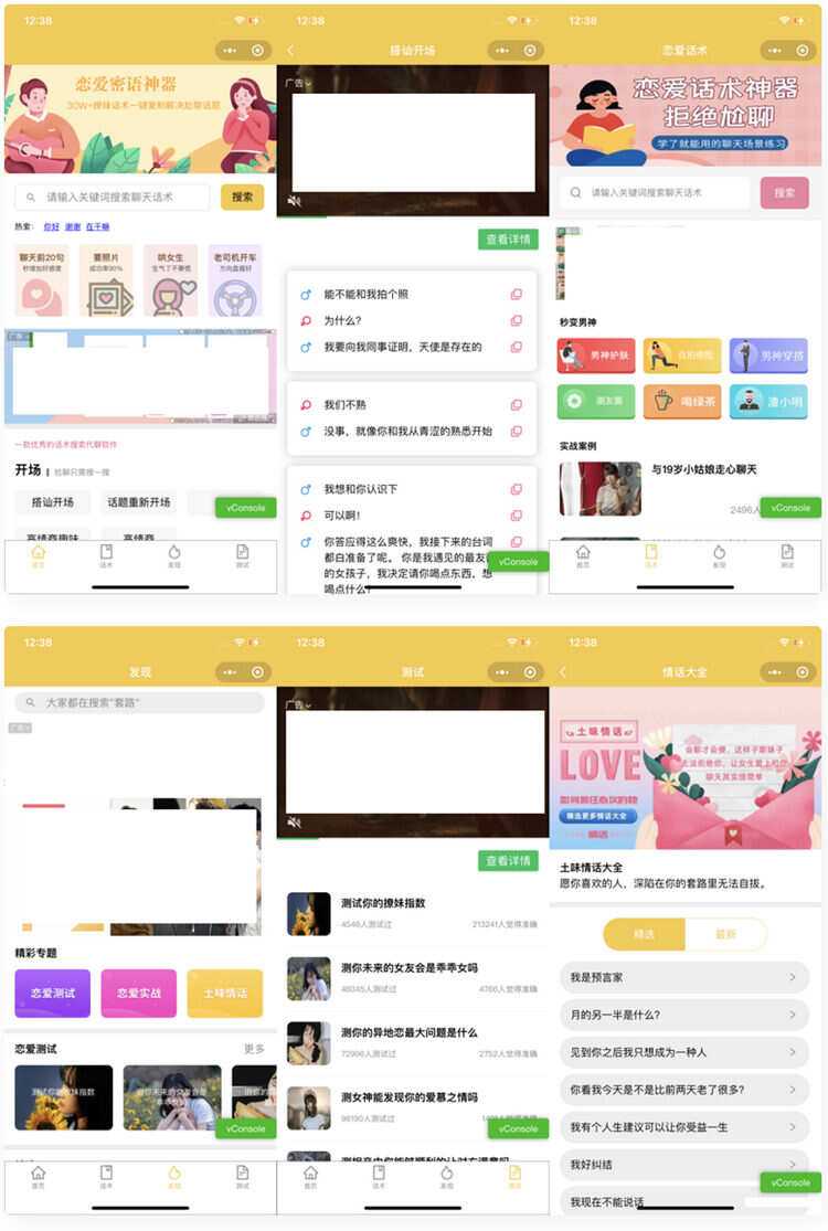 恋爱话术小程序源码-土味情话,恋爱导师支持多种流量主模式 - Hope`Chen资源网