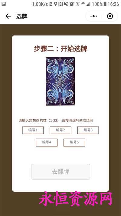 微擎小程序 塔罗牌占卜v2.2 - Hope`Chen资源网