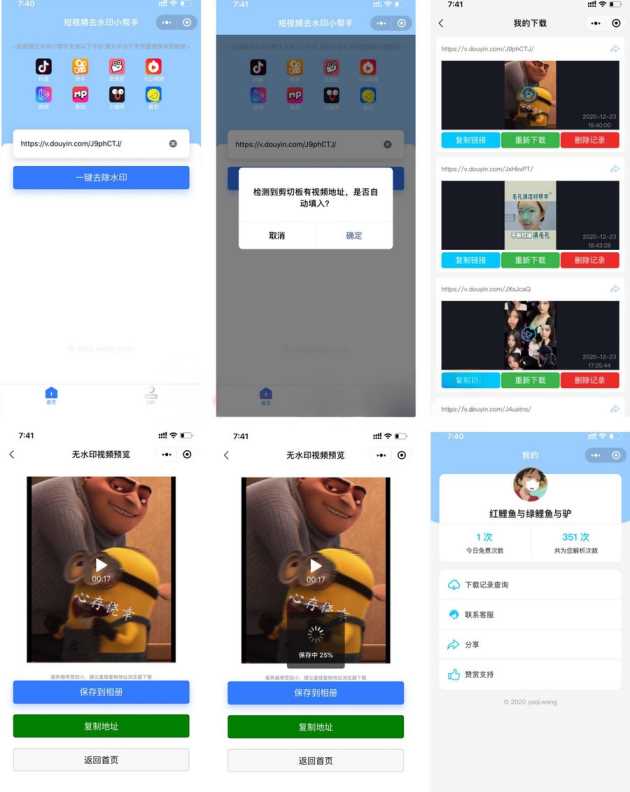 短视频去水印小帮手微信小程序源码带后台 - Hope`Chen资源网