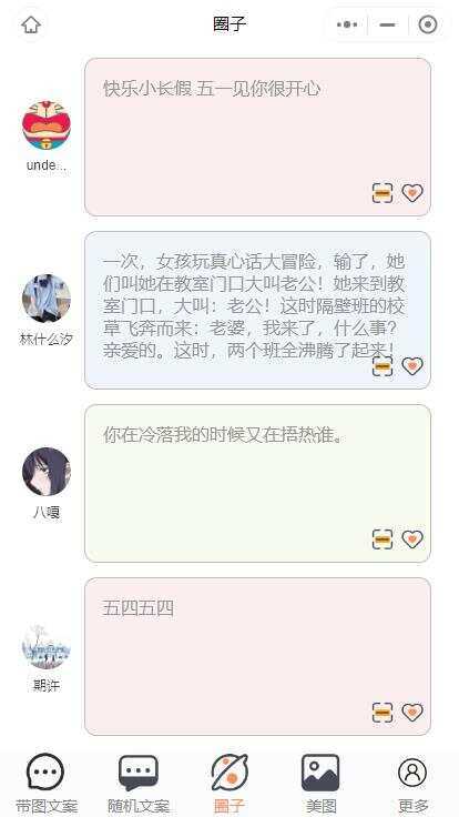 图片[6] - 忧心文案小程序第二版前端后端源码 - Hope`Chen资源网