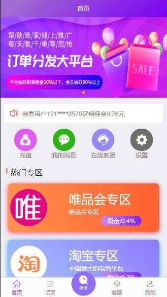 PHP全开源京东淘宝唯品会自动抢单系统源码 - Hope`Chen资源网