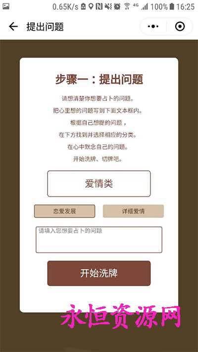 图片[2] - 微擎小程序 塔罗牌占卜v2.2 - Hope`Chen资源网