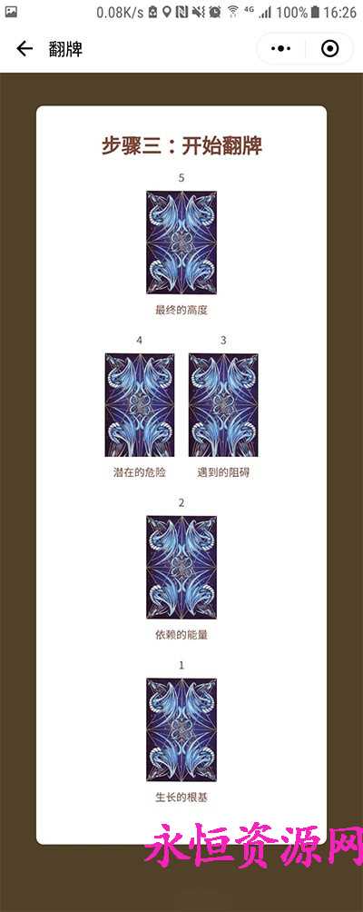 图片[3] - 微擎小程序 塔罗牌占卜v2.2 - Hope`Chen资源网