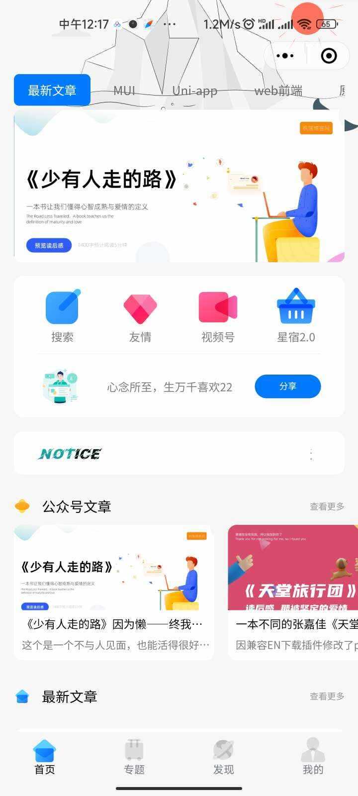 星宿UI2.4资源付费变现小程序 支持流量主 - Hope`Chen资源网