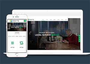 宽屏合同纠纷知识产权类网站模板 - Hope`Chen资源网