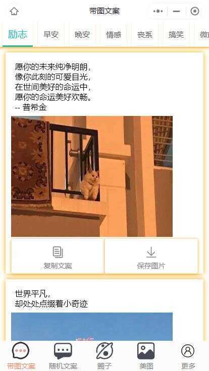 忧心文案小程序第二版前端后端源码 - Hope`Chen资源网