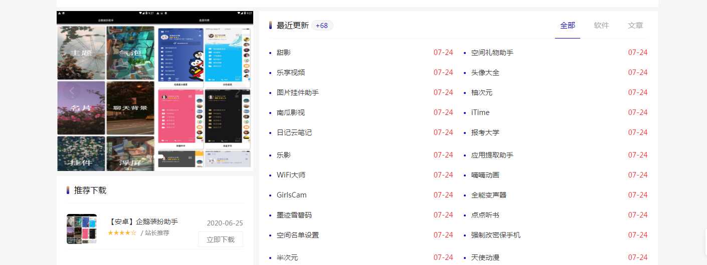 emlog仿小刀网模板附文章 - Hope`Chen资源网